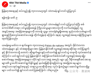 NUG人权事务部向联合国使节介绍缅甸事务