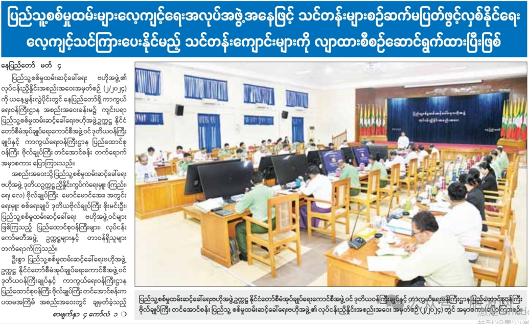 缅甸兵役法实施中央委员会：军训基地学校已确定