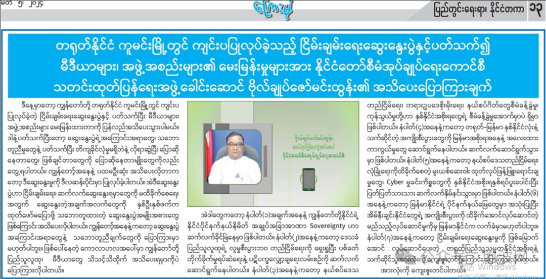 缅甸和谈双方对“共识”的闪烁回应：确有其事但不能透露细节