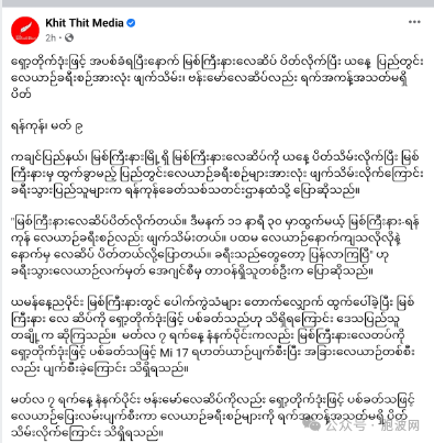 四面楚歌？克钦邦战事吃紧！密支那八莫机场关闭！八莫大学成为军方驻地！