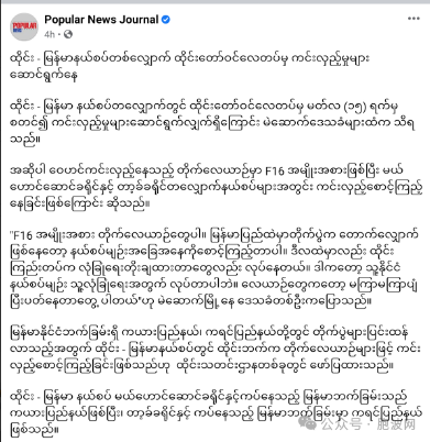 秀肌肉：缅泰边境战火导致泰国皇家空军出动F-16战机巡逻警告