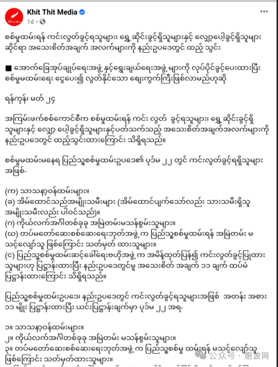 缅甸服兵役法细节来啦：哪些可以减免？哪些可以延迟？