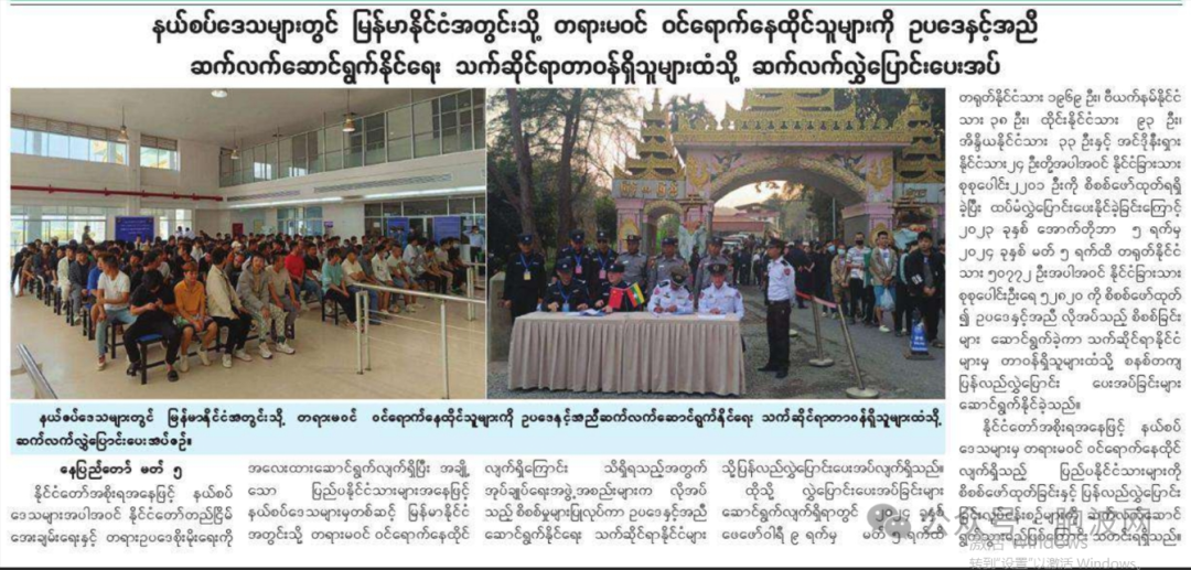 缅甸边境移民局继续遣返非法入境者外国人