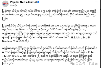 斯里兰卡大使感谢缅甸政府的支援