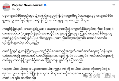 克钦邦帕干玉石矿区又发生坍塌事故，有多人身亡！