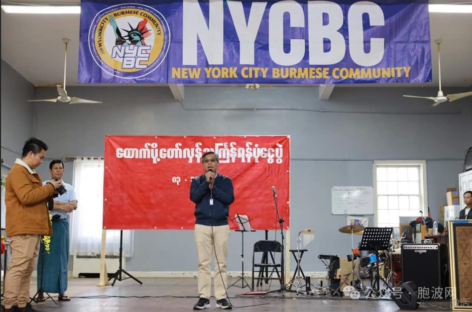 纽约缅人社团为缅甸之春革命基金筹款