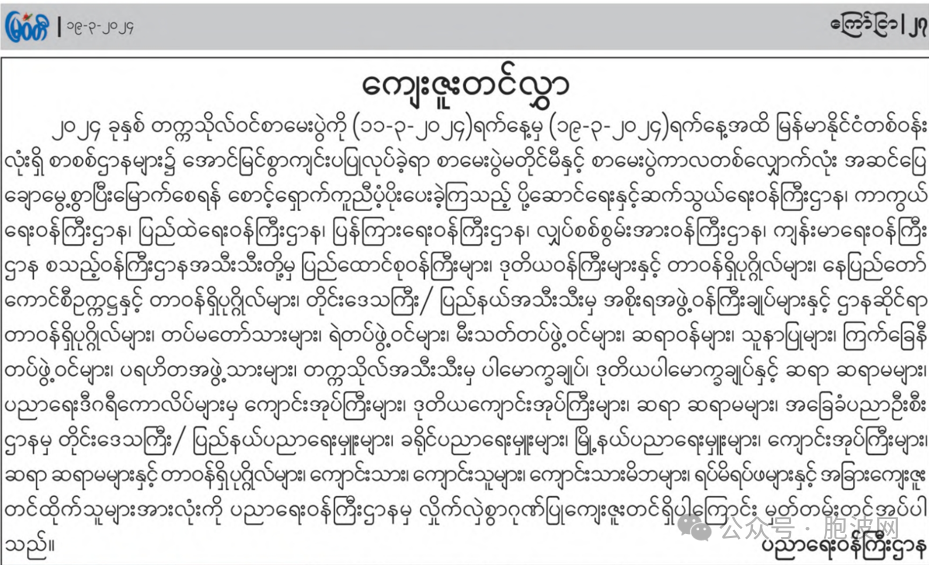 小题大做：缅甸教育部登报感谢所有为圆满举办高考而协助支持的组织单位