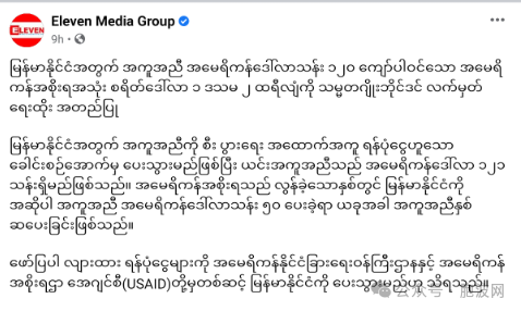 美国向缅甸民主阵营拨款1.21亿援助资金，分配如下......