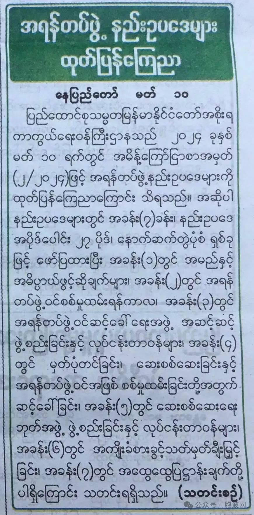 缅甸当局出台相关国民兵役法的规章制度