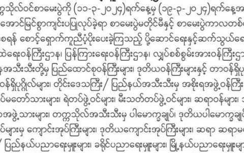 小题大做：缅甸教育部登报感谢所有为圆满举办高考而协助支持的组织单位