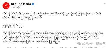 泰方将48名缅甸败兵送返回国