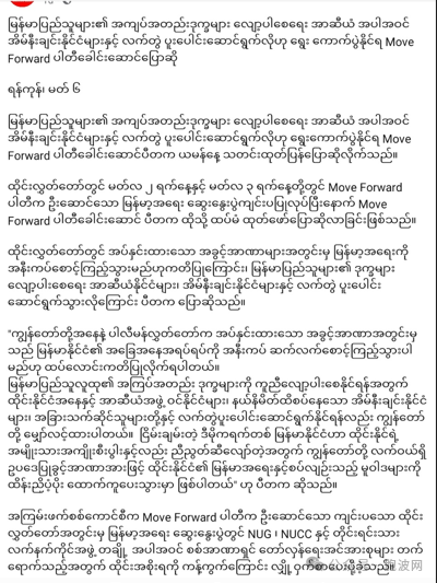泰国反对党党魁针对缅甸问题再发声