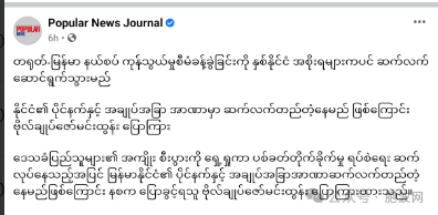 缅甸和谈双方对“共识”的闪烁回应：确有其事但不能透露细节