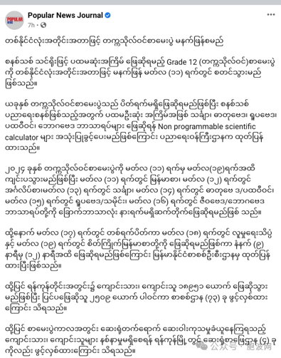 今天起缅甸全国范围内开始同步举行12年级制高考！