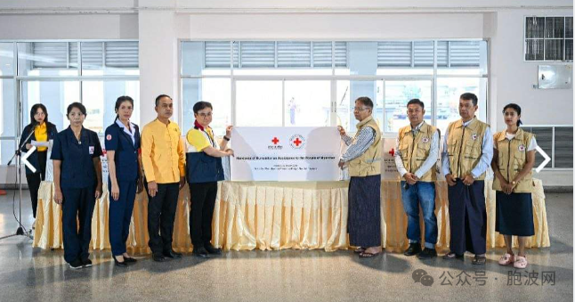 泰国红十字会向缅甸提供人道主义援助