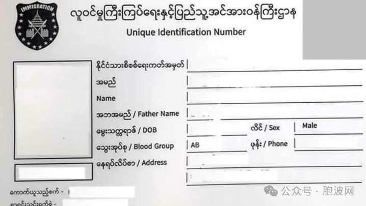 还未获取UID智能身份证号码的缅甸国民可以就地免费申请