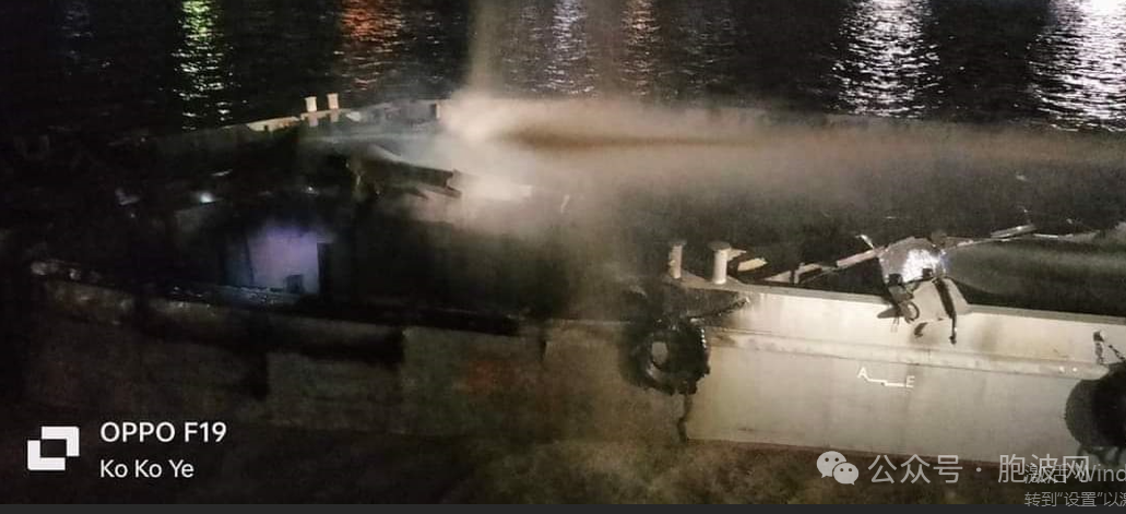 仰光油轮爆炸事件为反军方武装所为？