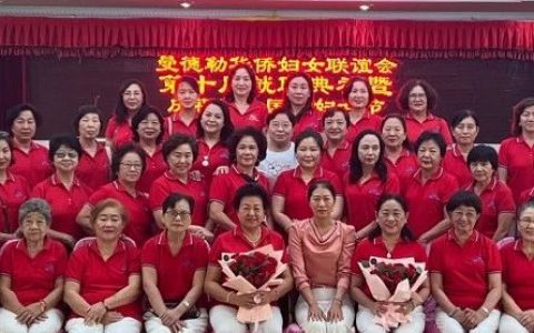 曼德勒华侨妇女联谊会举行第十届就职典礼暨国际妇女节
