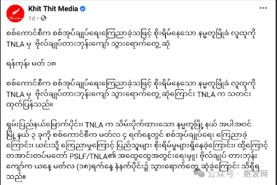 楠木渡市民对军方宣布的军官宵禁令担忧，德昂民地武负责人前往解释