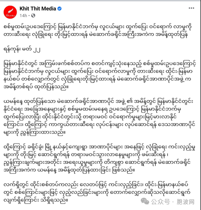 泰方加强边境安全，这一次是防止逃兵役的缅甸年轻人