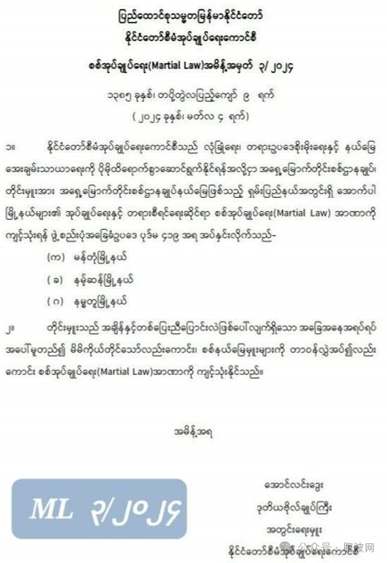 掸北三镇区再被宣布军管宵禁令