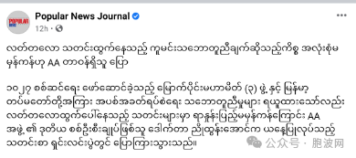 缅甸和谈双方对“共识”的闪烁回应：确有其事但不能透露细节