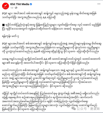 AA再发声：掸北停火与若开无关，不分裂，继续与反军方合作