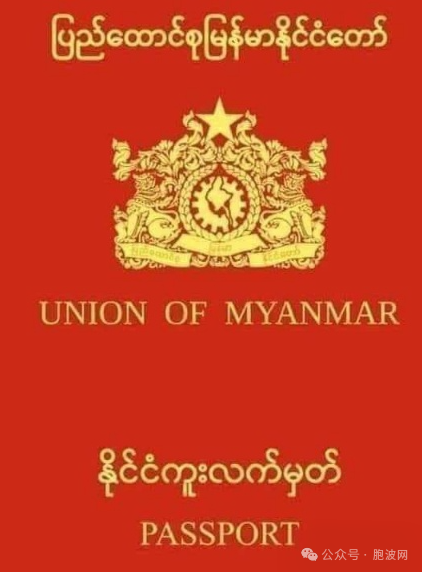 缅甸申请缅甸护照新规定，目的要阻止年轻人出国？