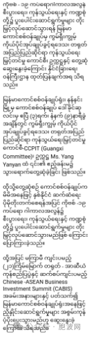 缅甸愿与中国广西加强两国经济贸易等全方位合作