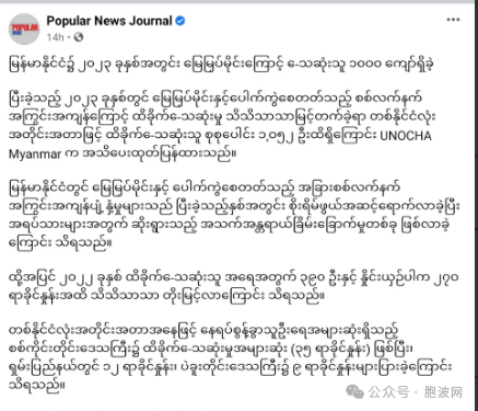 联合国人道主义事务协调办：缅甸因地雷身亡人数达千人