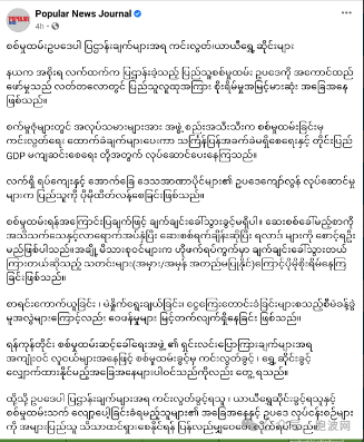 为平息因兵役慌引发的社会动荡， 缅甸当局再次公布相关缓解细节