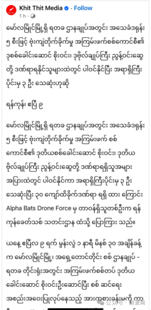 缅甸军方二把手遭无人机袭击受伤？拥军人士辟谣