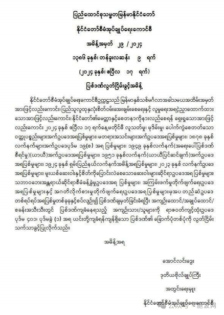 新年吉祥！今天缅甸新年国管委发布特赦令3000余人获释包括多名外国人
