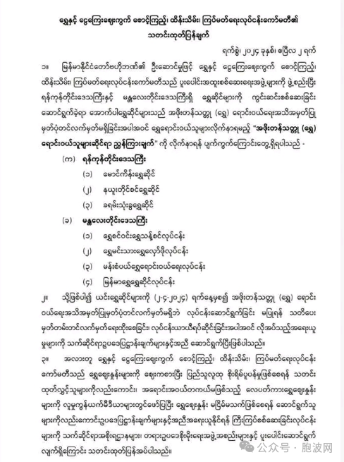 当局真动手了！仰光、曼德勒多家金铺被停止营业！