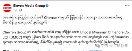 美国CHEVRON公司正式退出缅甸天然气开采项目