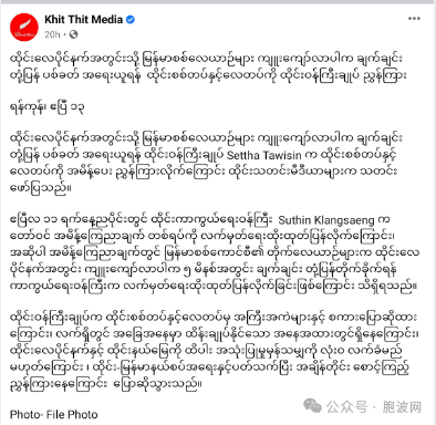 泰国总理命令：​若缅军战机入侵领空立即击落！
