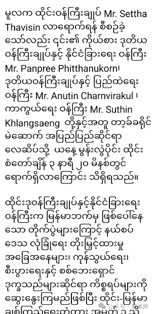 泰国副总理兼外长代替总理视察泰缅边境迈邵市