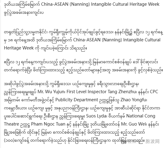 非遗活动：缅甸文化代表团参加第二届中国东盟非物质文化遗产周活动