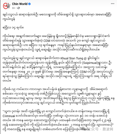 可悲可叹！一名年轻CDM钦族医生在逃亡途中精疲力尽而身亡！