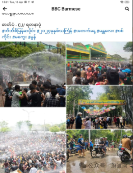 外媒哔哔西“罕见地”客观报道2024年缅甸泼水节：分外热闹！