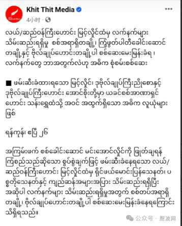 内讧：缅甸军方高层兵变未遂的后续