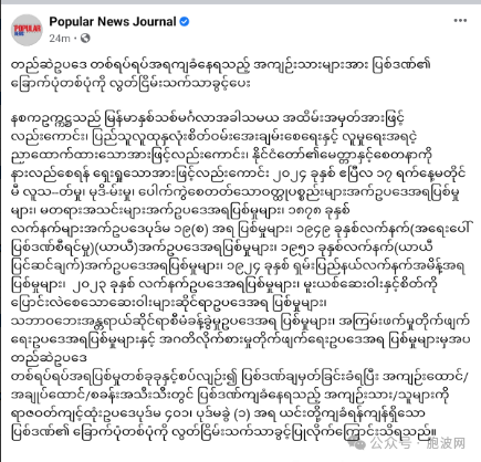 新年吉祥！今天缅甸新年国管委发布特赦令3000余人获释包括多名外国人