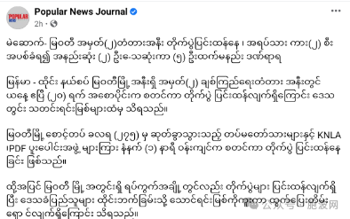 突发：泼水节过去了妙瓦迪大桥边再次炮声隆隆、硝烟弥漫！