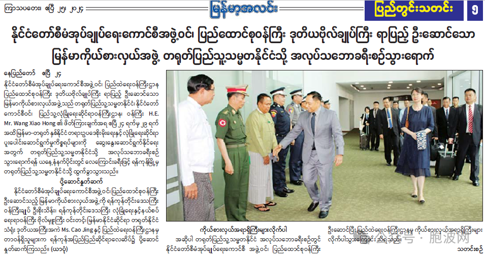 缅甸内政部联邦部长应邀访华商谈法治与安全合作，王小洪会见缅甸内政部部长雅毕