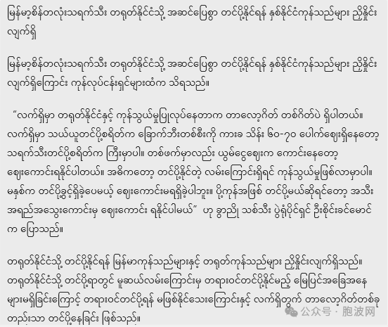 为促进缅甸圣德隆芒果出口顺畅，中缅两国商会在进行协商沟通