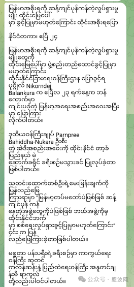 模棱两可：泰发言人声称不允许反缅政府武装在泰国领土上组织活动？