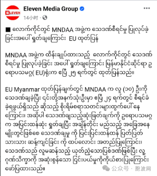掸北果敢老街执行死刑，欧盟驻缅甸机构表示强烈谴责