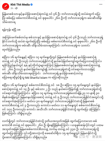 狼狈！又260缅甸军警逃往孟加拉被拘