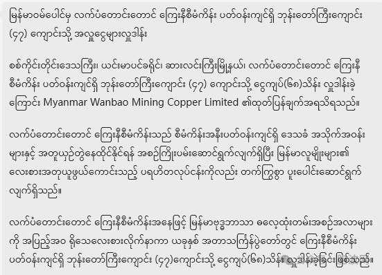中资企业尊重缅甸佛教文化向47家寺庙学校捐款