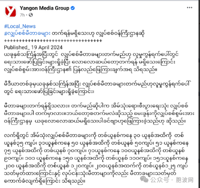 缅甸电力部统一回复“泼水节后电费涨价”传言：没有这回事